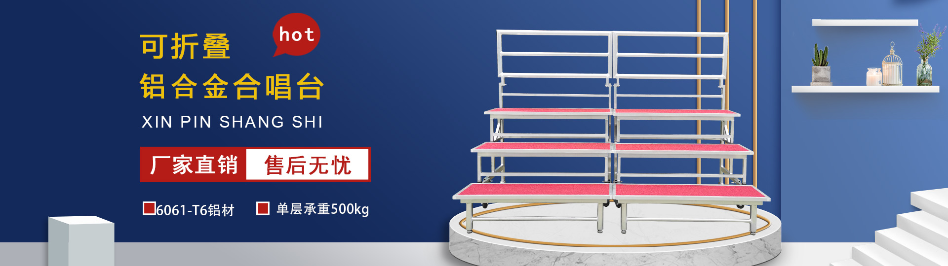鋁合金合唱臺(tái)