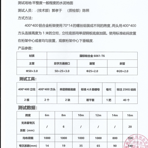 400*400鋁合金桁架測試報告01