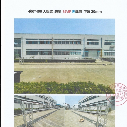 400*400鋁合金桁架測試報告17