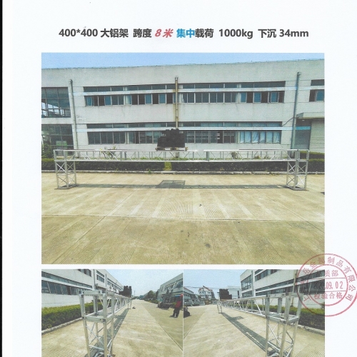 400*400鋁合金桁架測試報告08