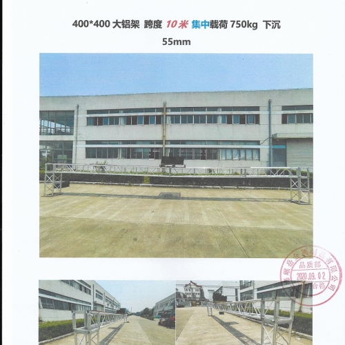 400*400鋁合金桁架測試報告11