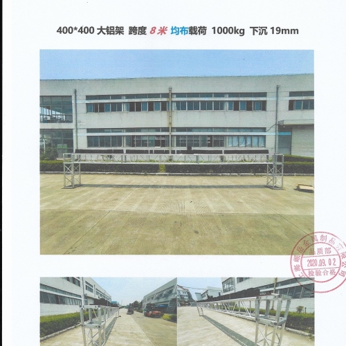 400*400鋁合金桁架測試報告07